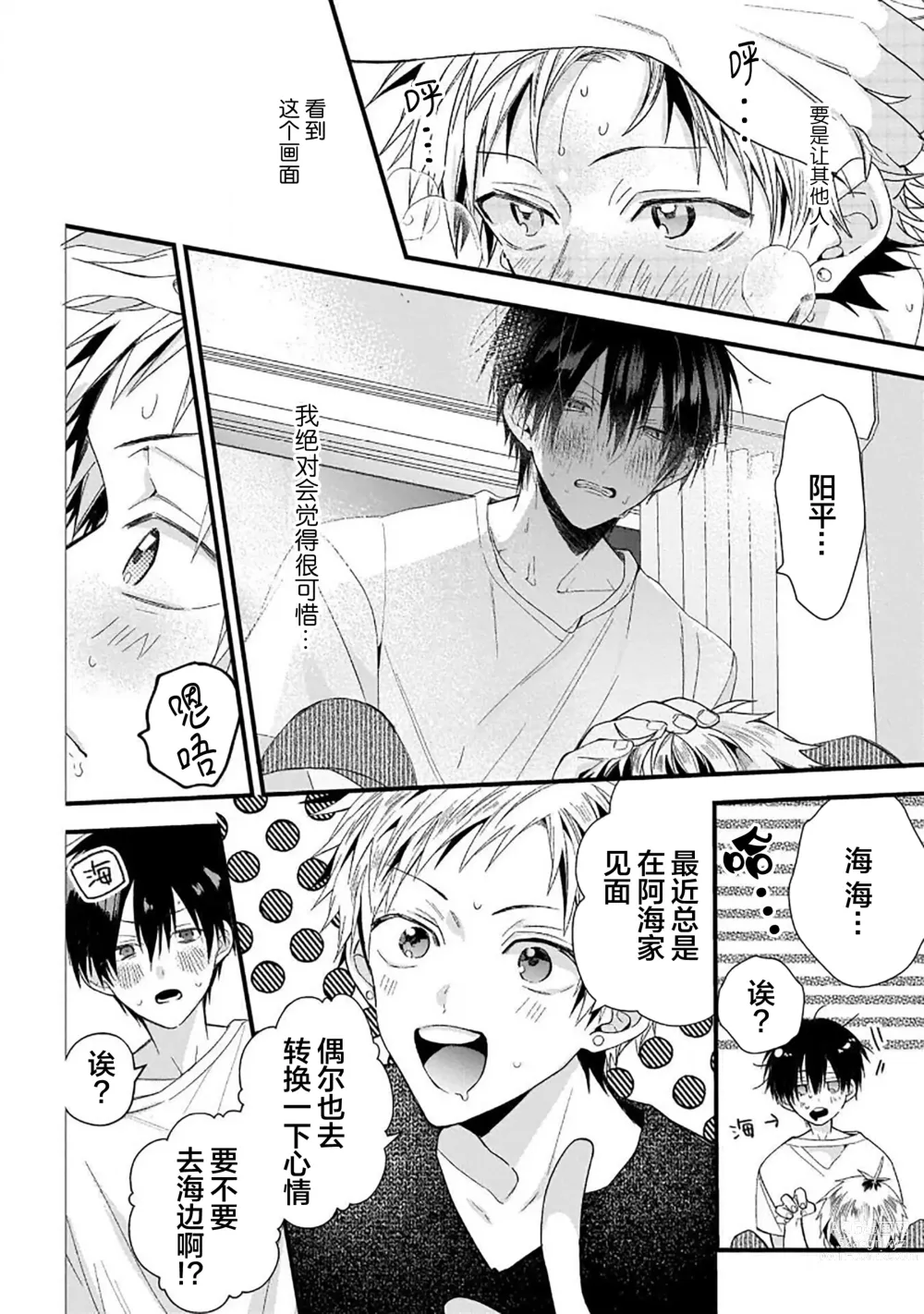 Page 88 of manga 我的专用AV男优