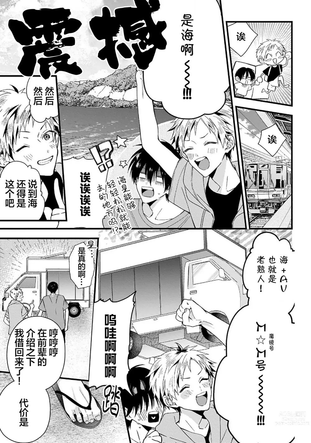 Page 89 of manga 我的专用AV男优