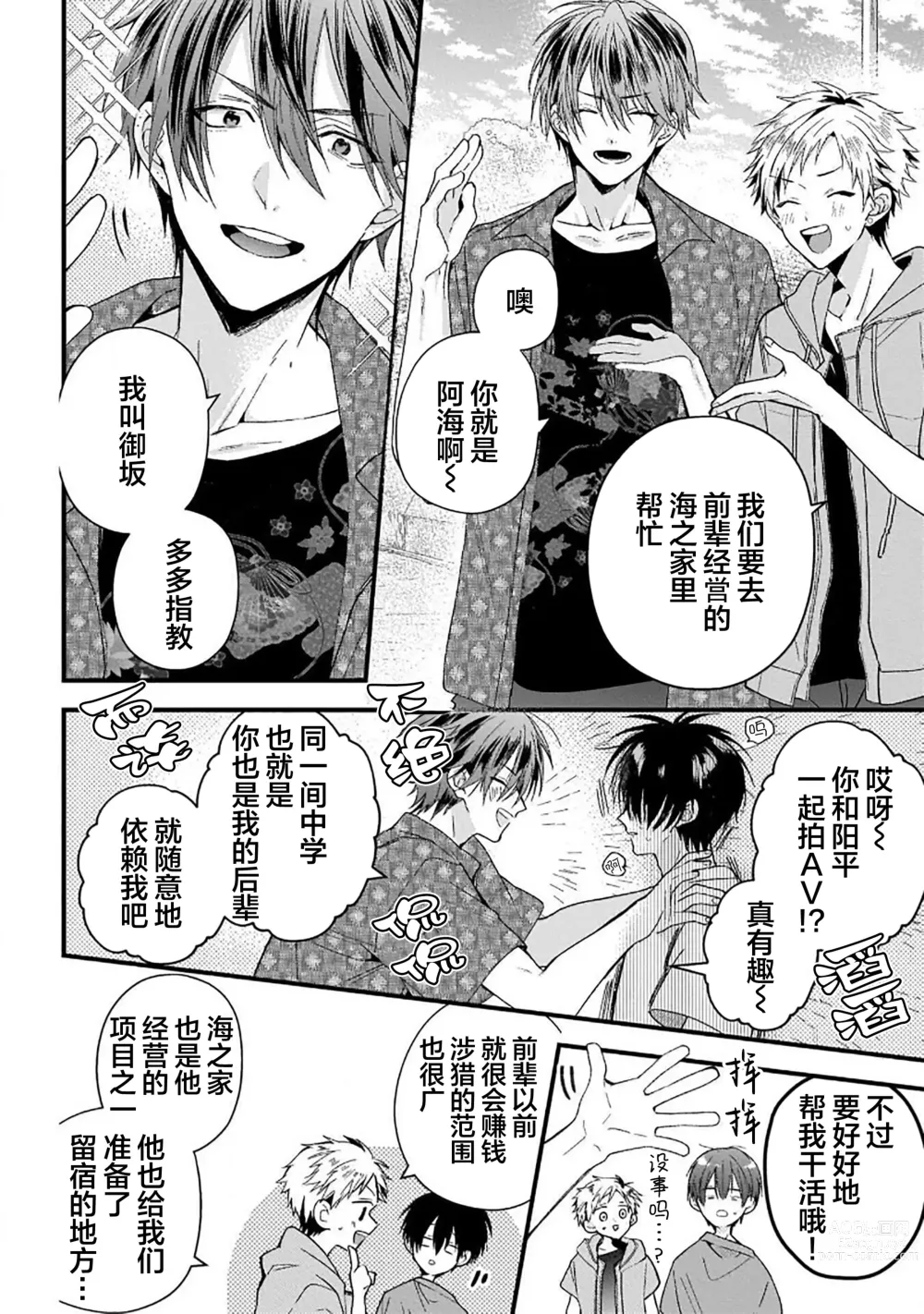 Page 90 of manga 我的专用AV男优