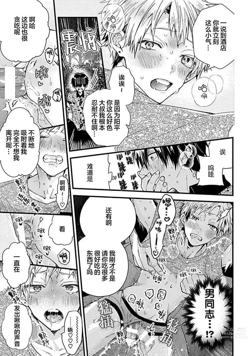 Page 10 of manga 我的专用AV男优