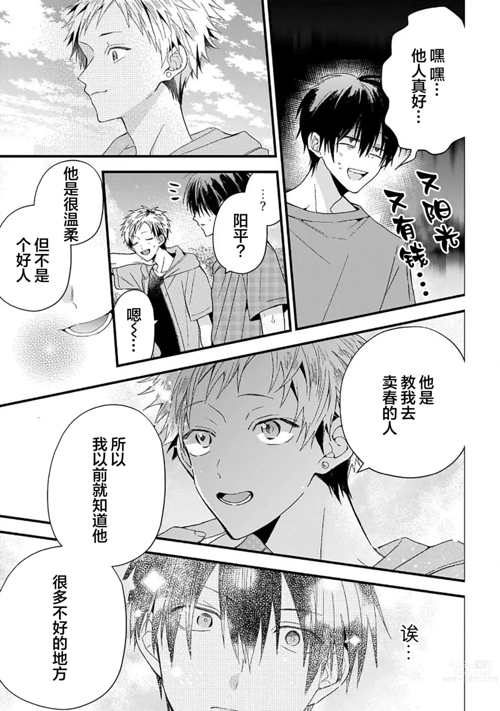 Page 91 of manga 我的专用AV男优