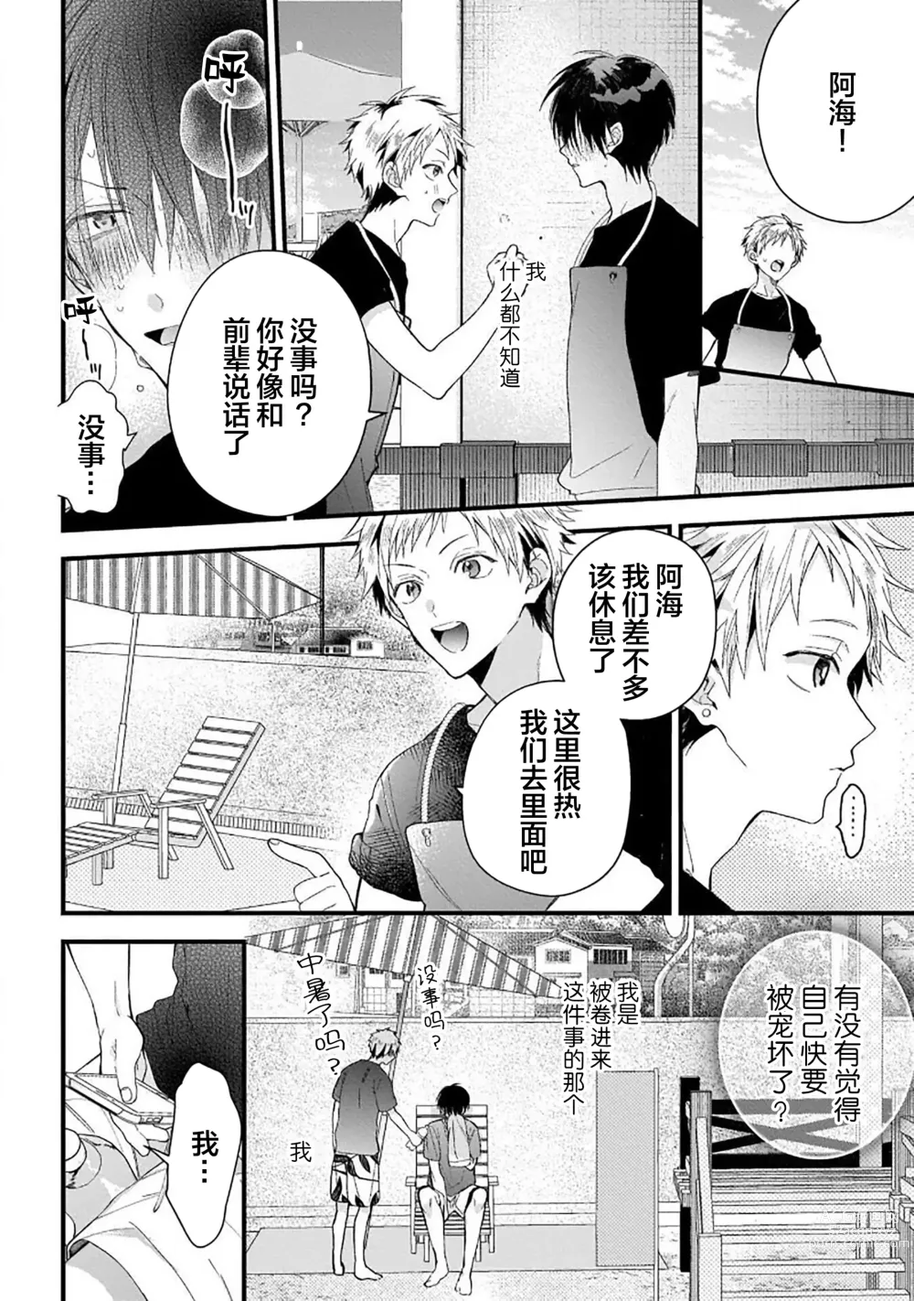 Page 98 of manga 我的专用AV男优