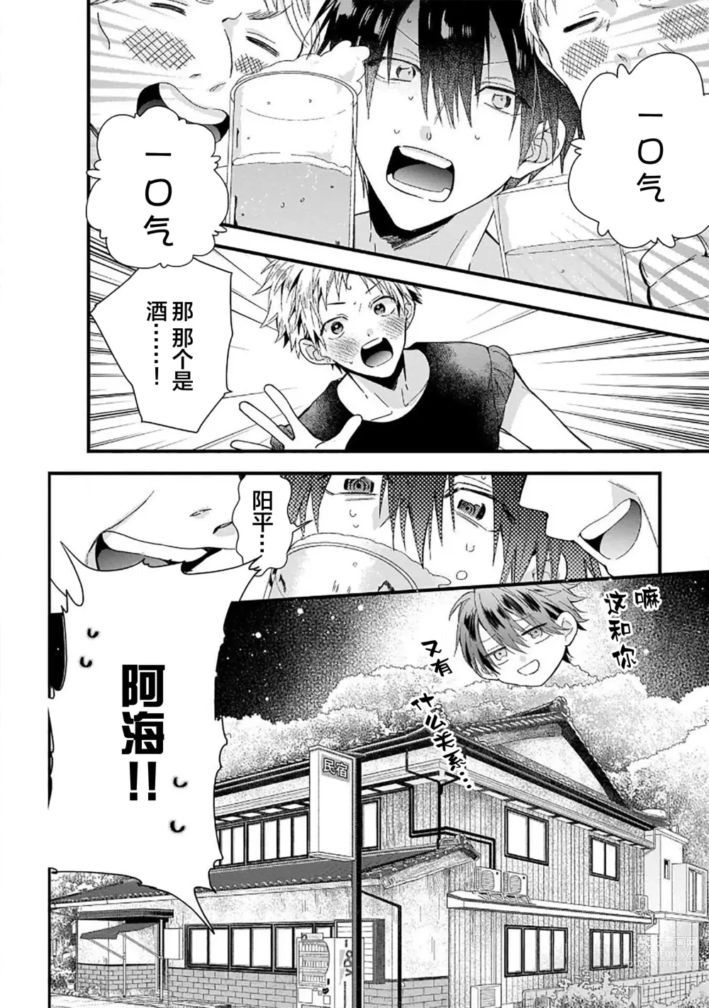 Page 100 of manga 我的专用AV男优