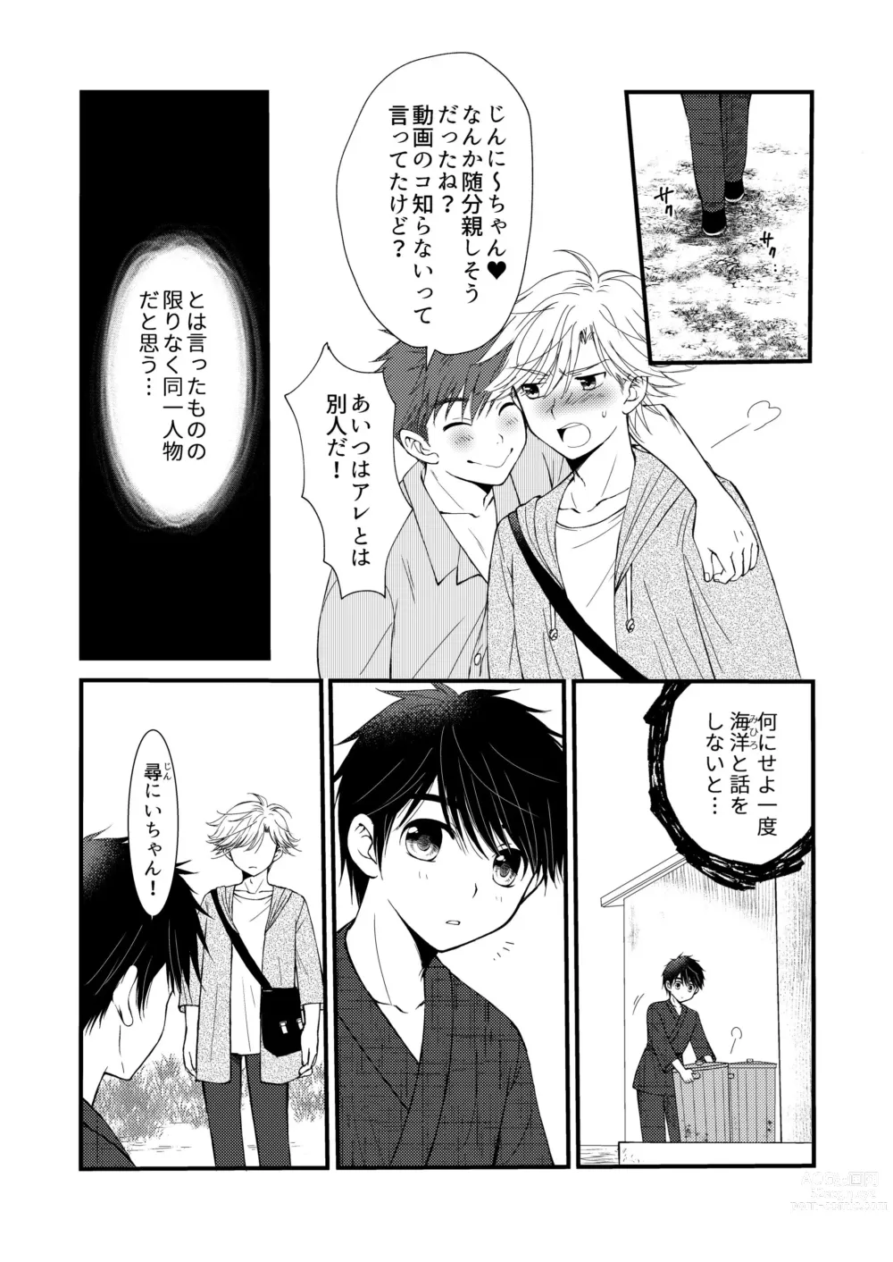 Page 12 of doujinshi Oitekita Umi