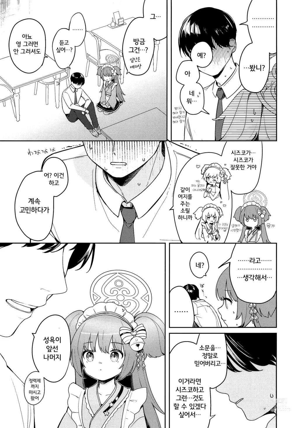 Page 11 of doujinshi 백야당은 불순한가게가 아니에요!