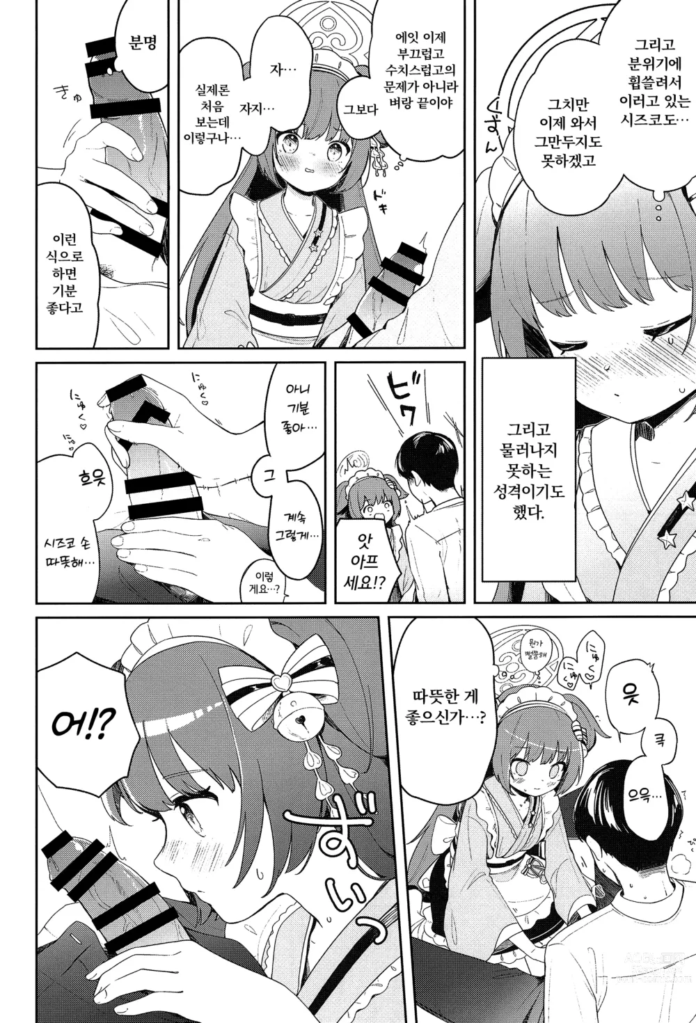 Page 16 of doujinshi 백야당은 불순한가게가 아니에요!