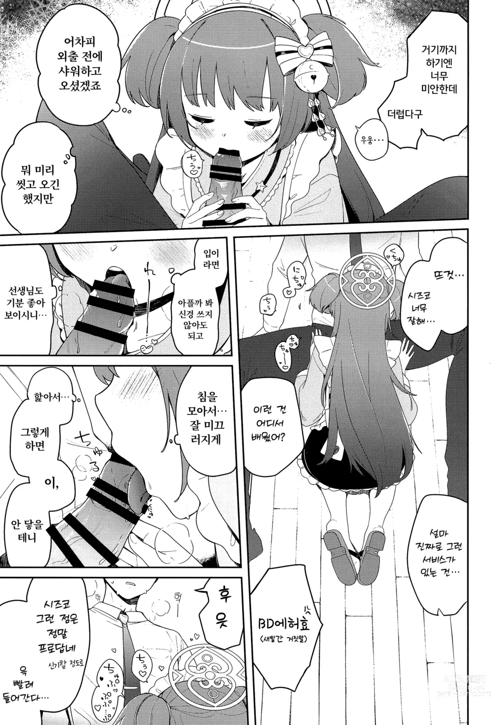 Page 17 of doujinshi 백야당은 불순한가게가 아니에요!