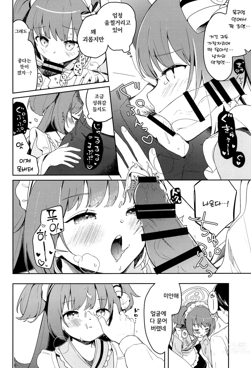 Page 18 of doujinshi 백야당은 불순한가게가 아니에요!