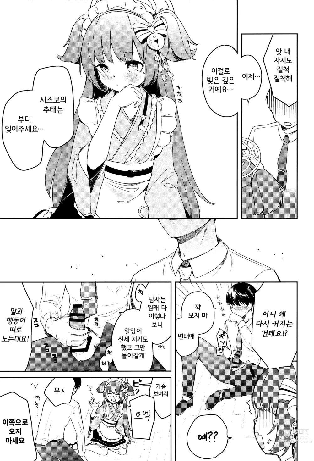 Page 19 of doujinshi 백야당은 불순한가게가 아니에요!