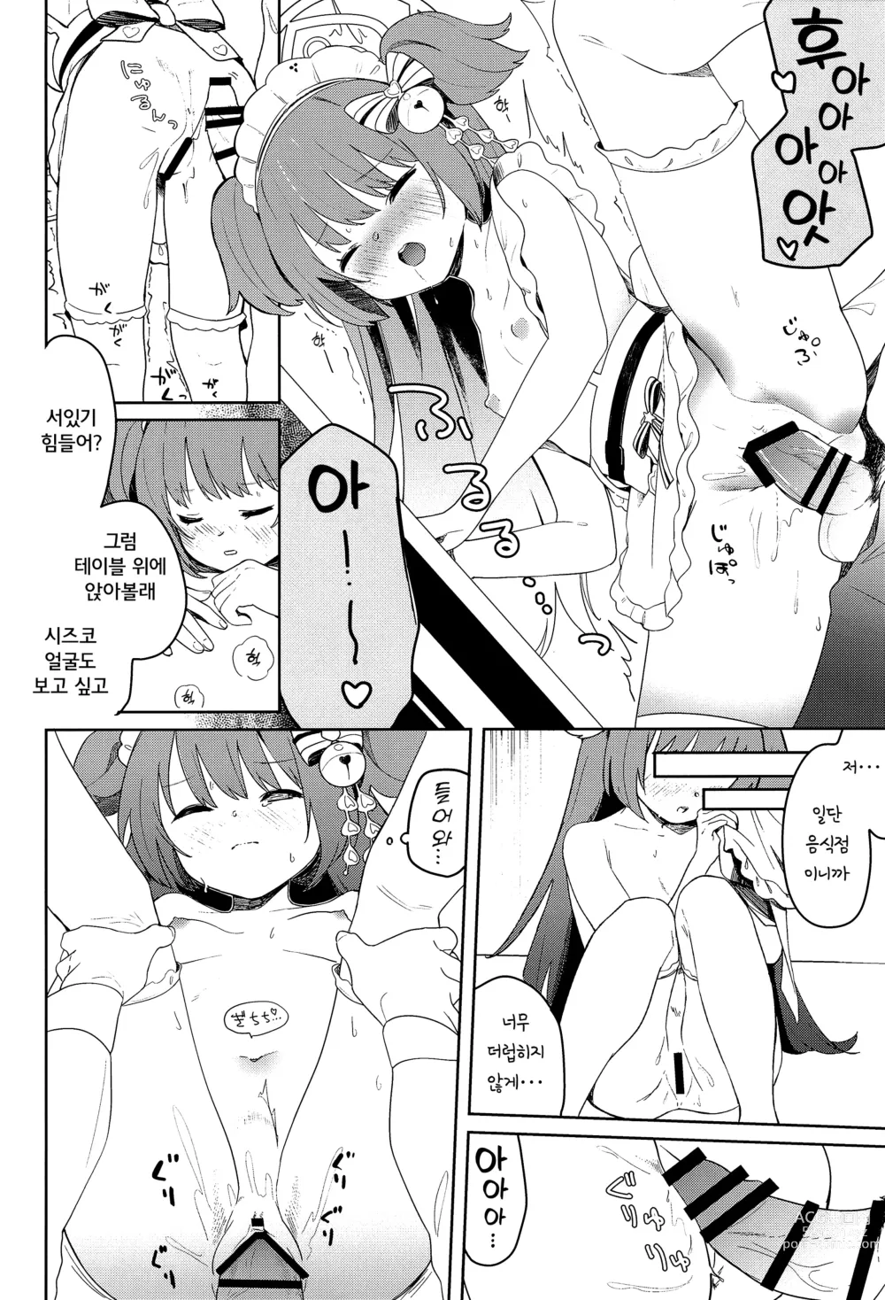 Page 26 of doujinshi 백야당은 불순한가게가 아니에요!