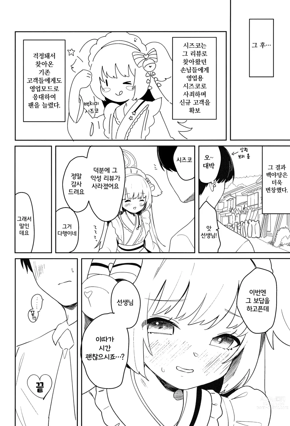 Page 30 of doujinshi 백야당은 불순한가게가 아니에요!