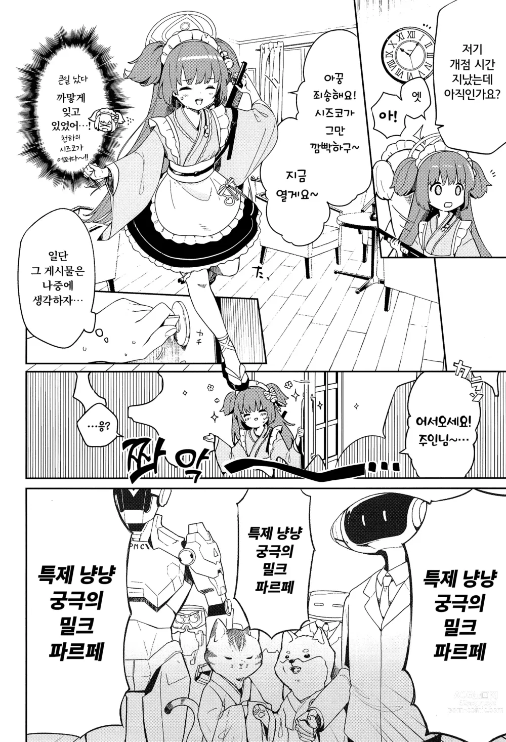 Page 4 of doujinshi 백야당은 불순한가게가 아니에요!