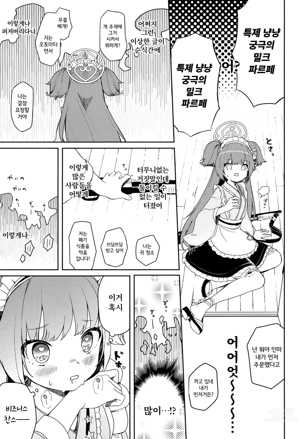 Page 5 of doujinshi 백야당은 불순한가게가 아니에요!