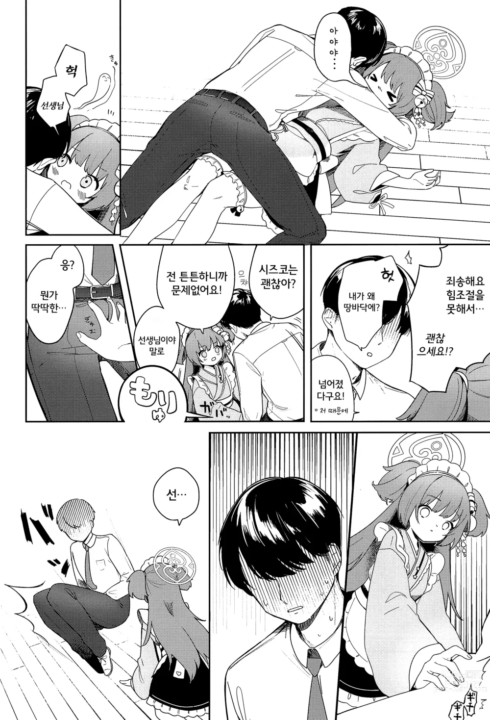 Page 10 of doujinshi 백야당은 불순한가게가 아니에요!