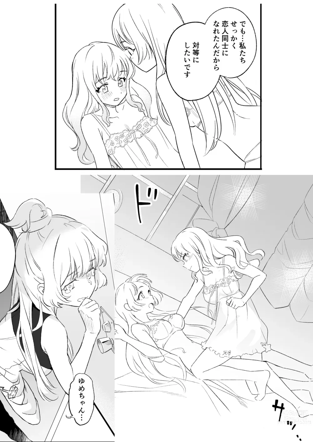 Page 5 of doujinshi Cherrish garden*