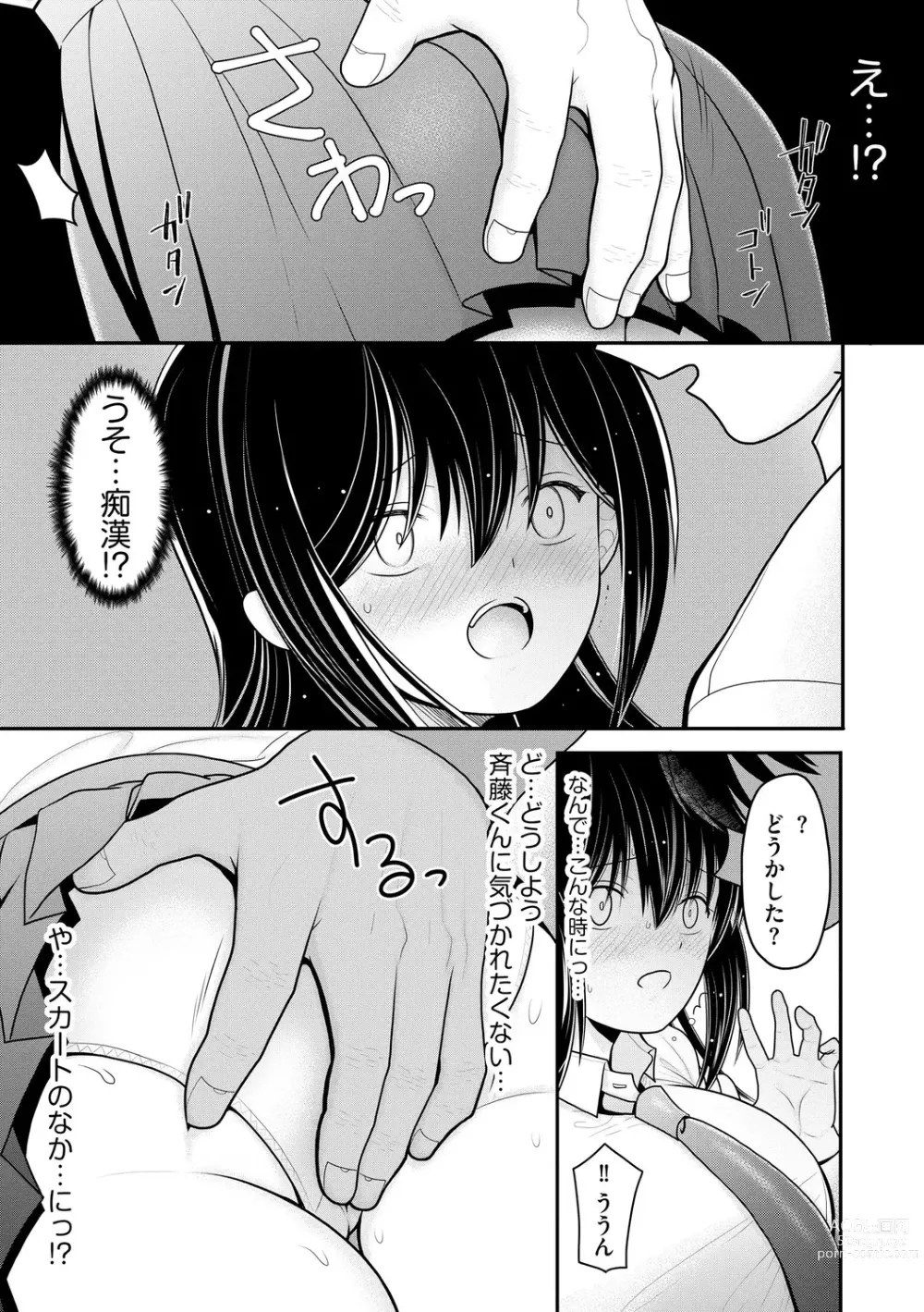 Page 11 of manga Junai Netorare