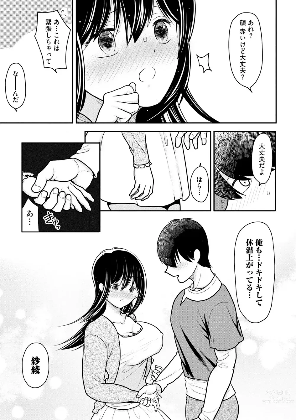 Page 109 of manga Junai Netorare