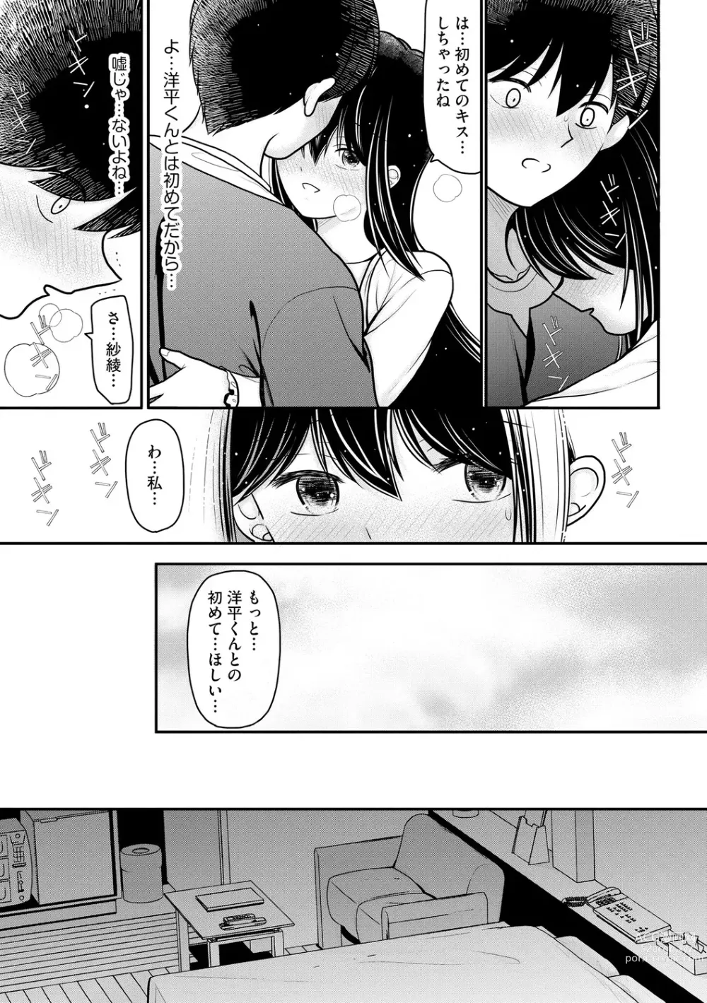 Page 129 of manga Junai Netorare