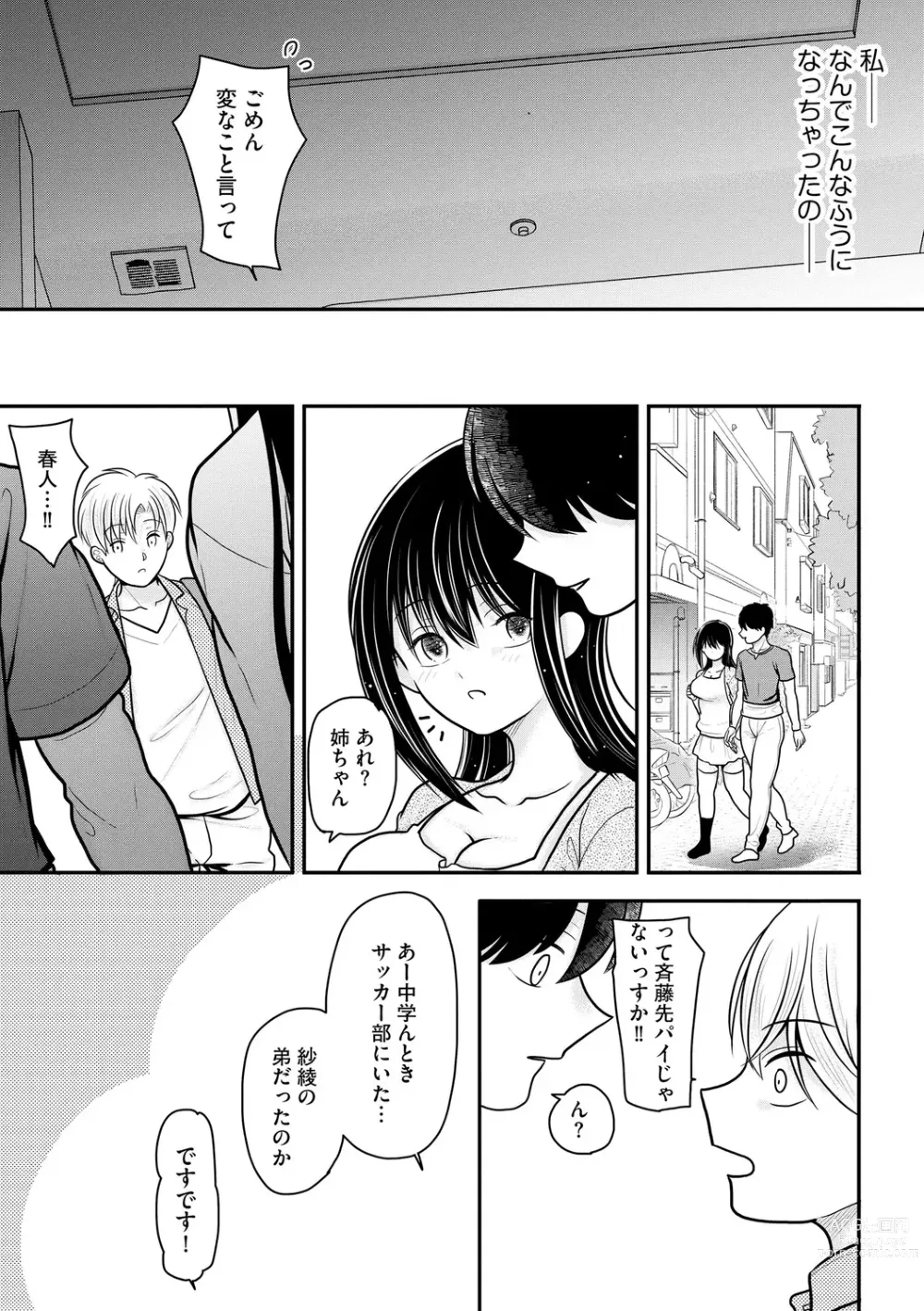 Page 147 of manga Junai Netorare