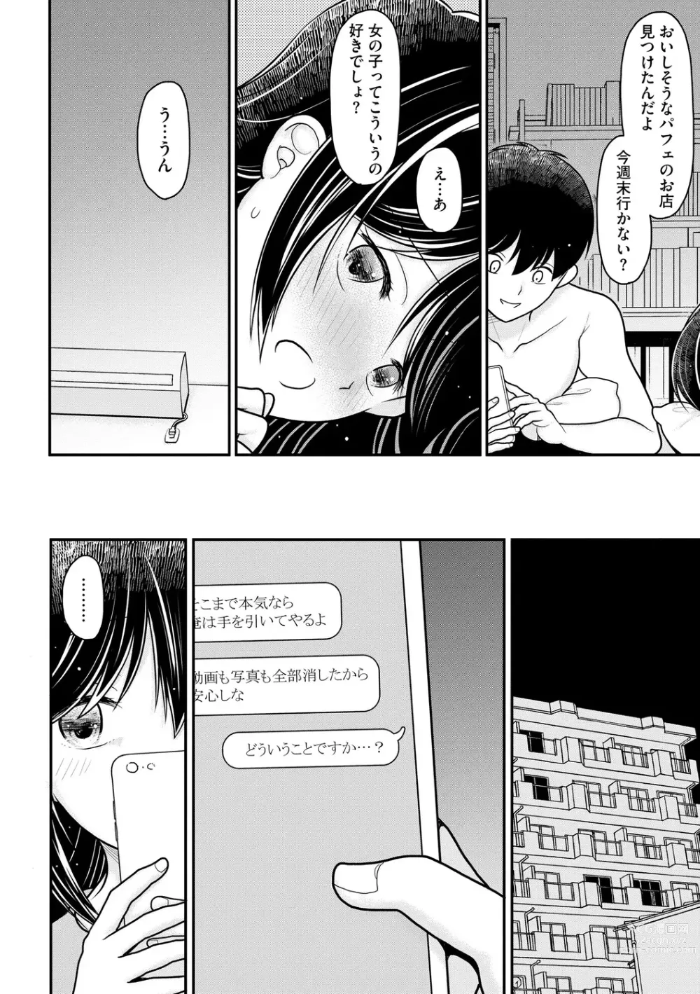 Page 152 of manga Junai Netorare