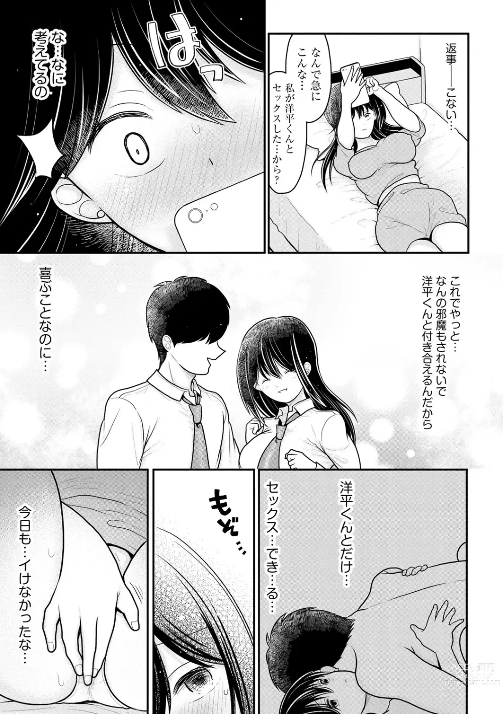 Page 153 of manga Junai Netorare