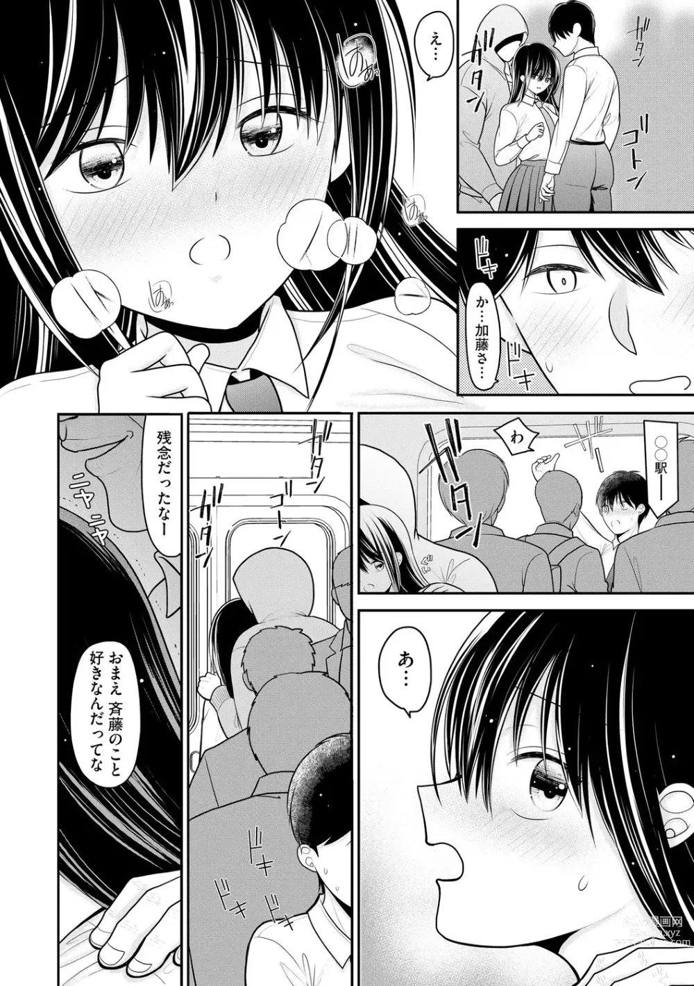 Page 18 of manga Junai Netorare