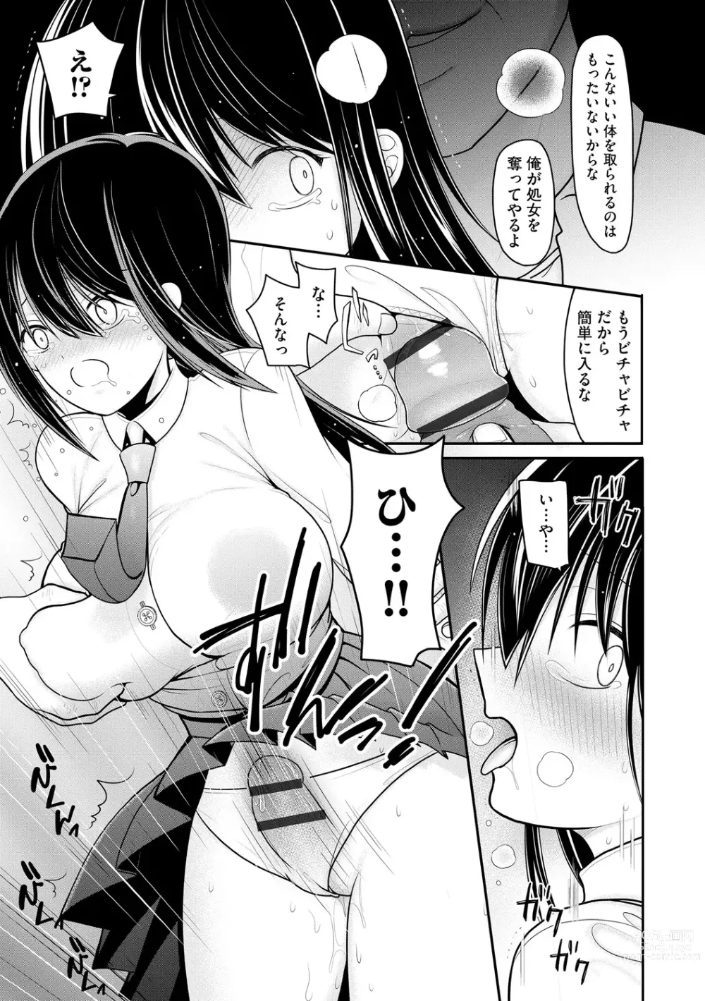 Page 19 of manga Junai Netorare