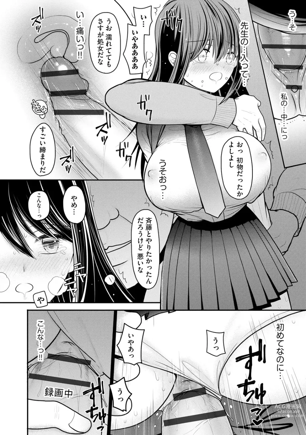 Page 20 of manga Junai Netorare