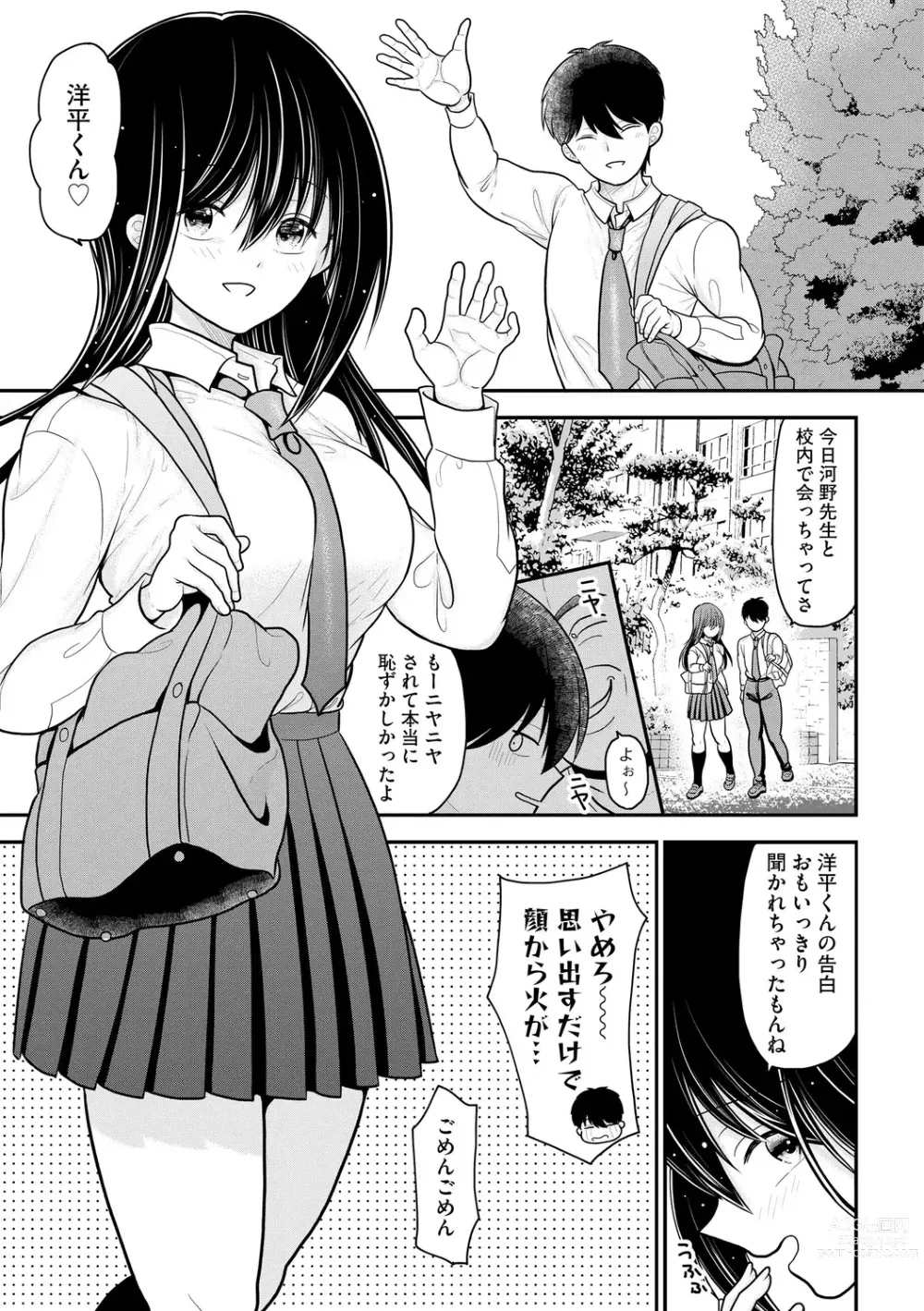 Page 193 of manga Junai Netorare