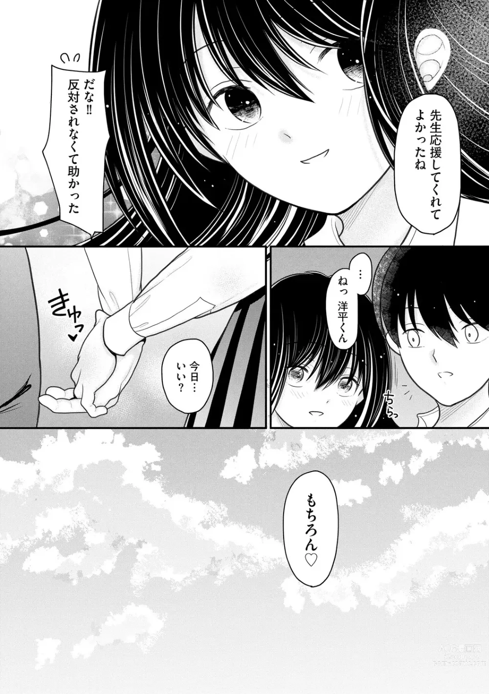 Page 194 of manga Junai Netorare