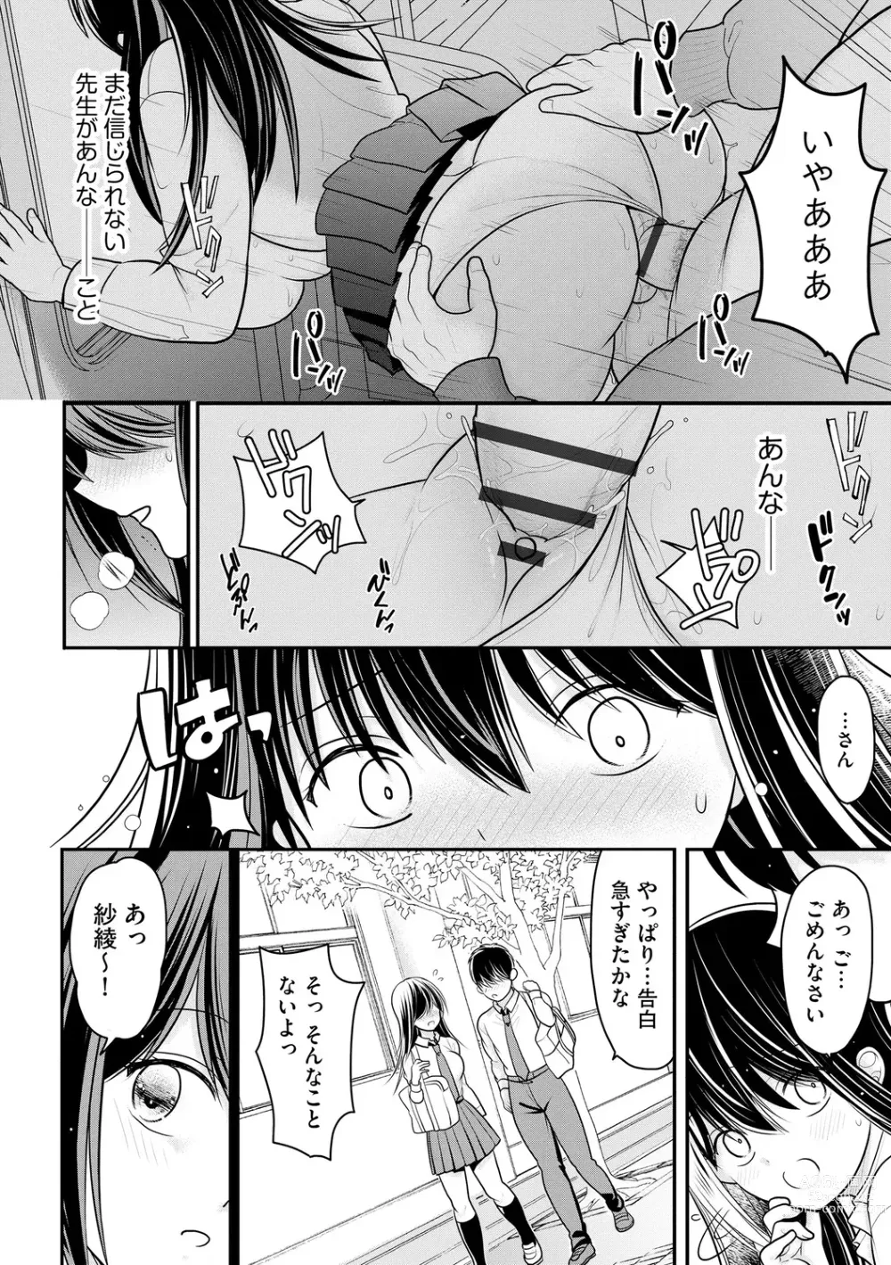 Page 30 of manga Junai Netorare