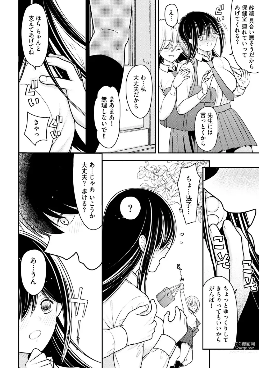 Page 32 of manga Junai Netorare