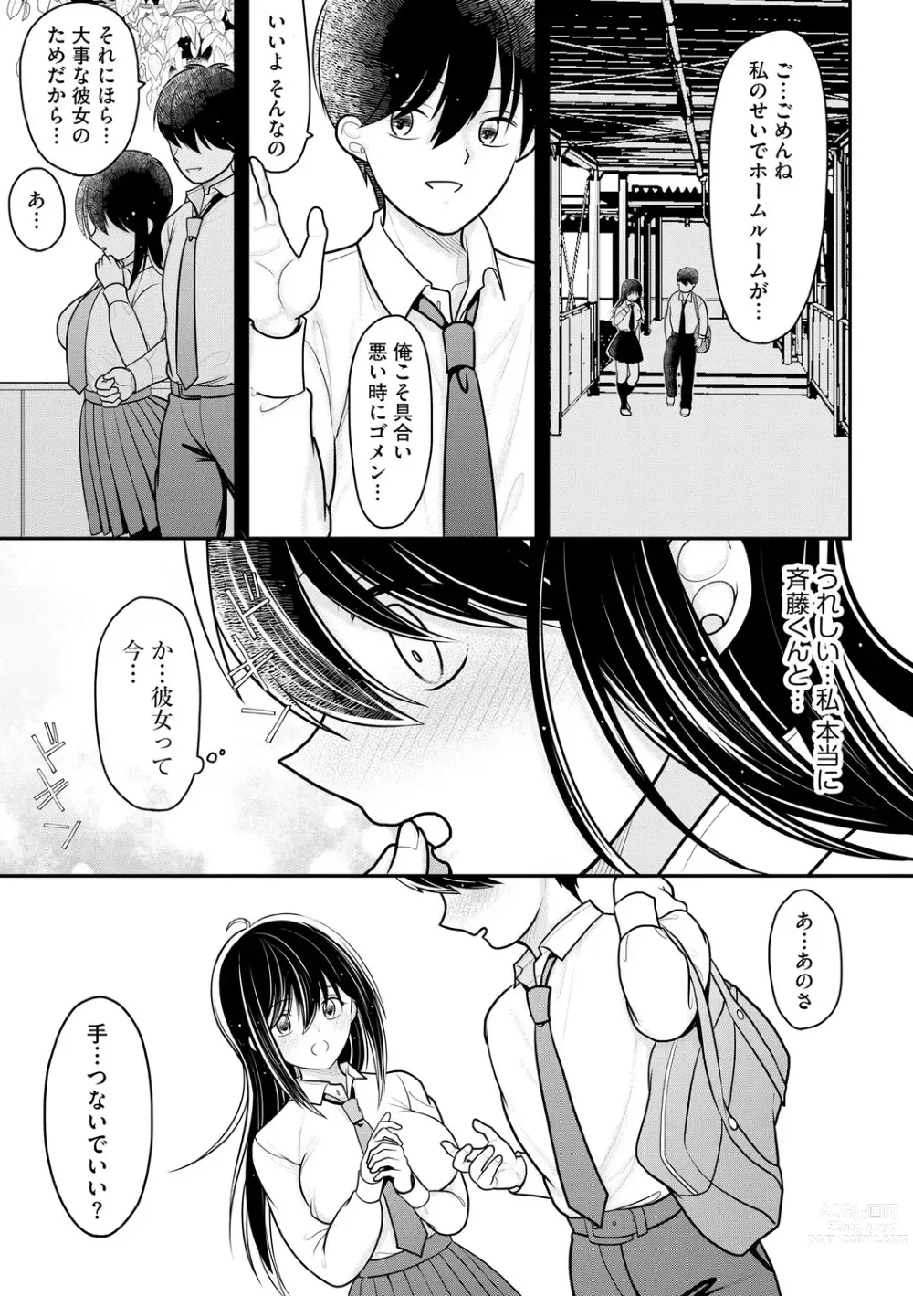 Page 33 of manga Junai Netorare