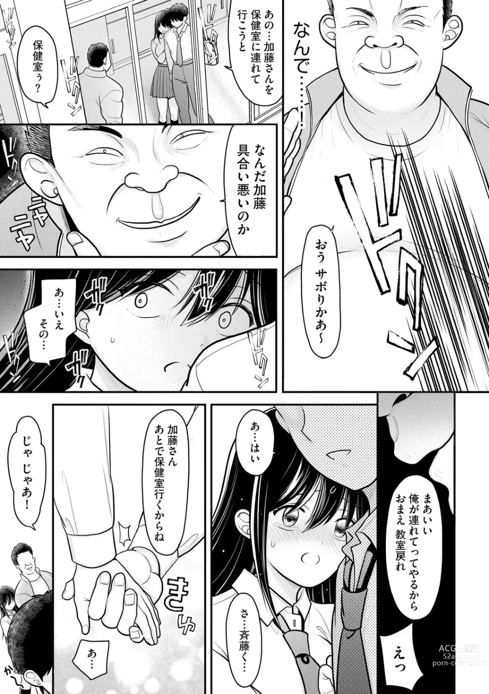 Page 35 of manga Junai Netorare