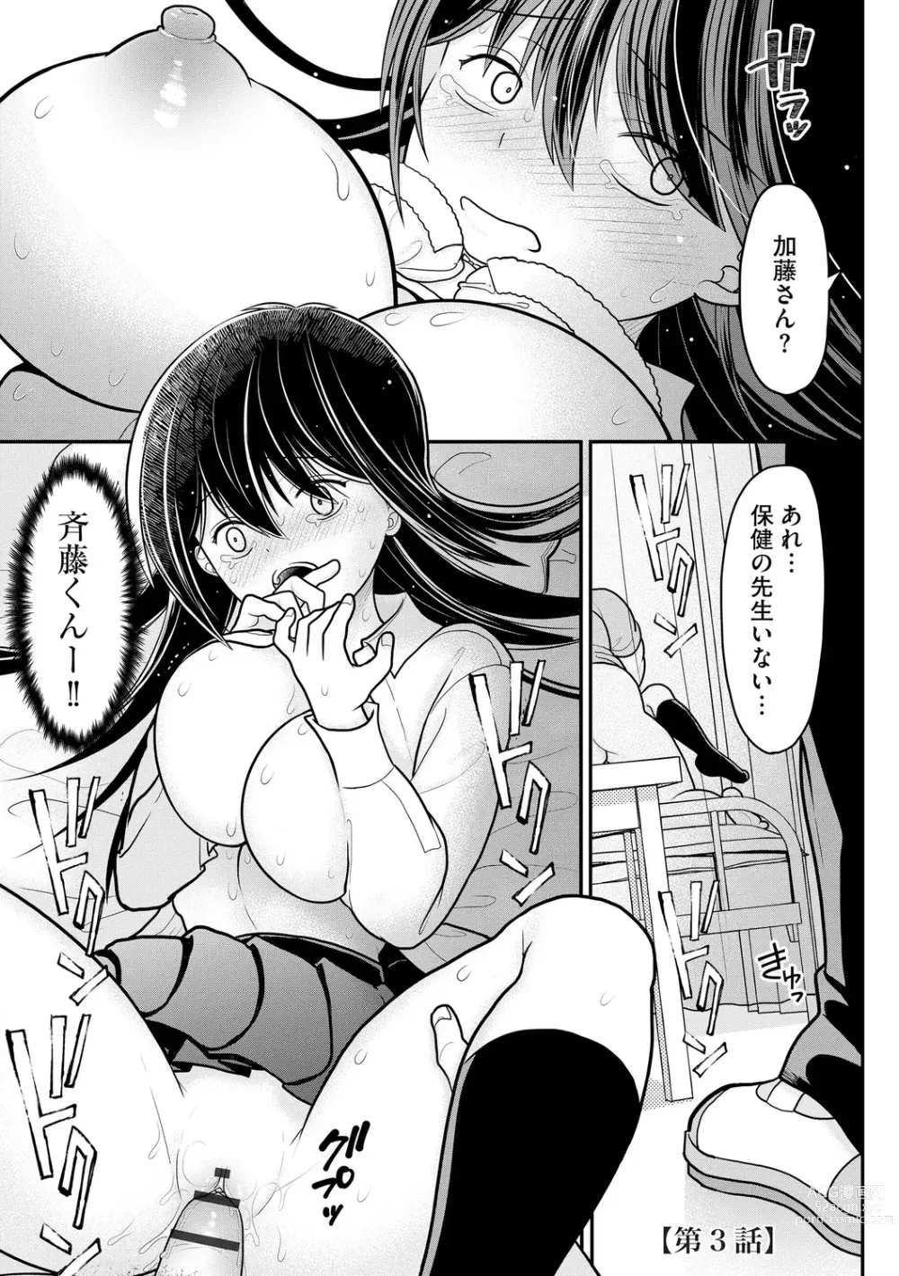 Page 53 of manga Junai Netorare