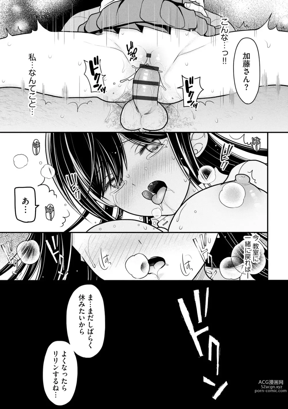 Page 61 of manga Junai Netorare