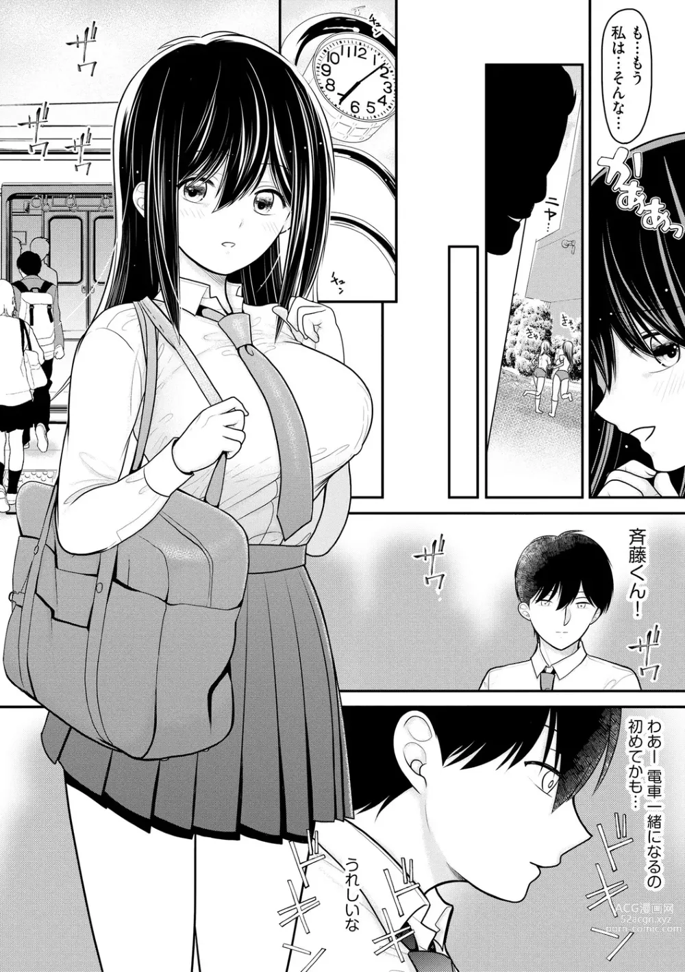 Page 8 of manga Junai Netorare