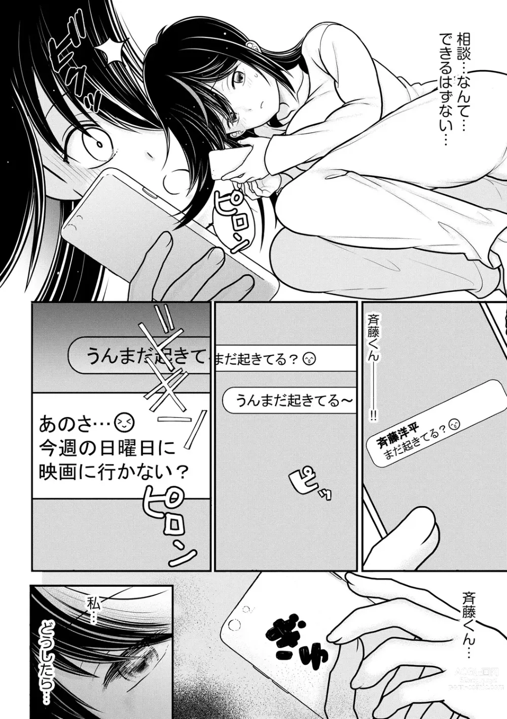 Page 80 of manga Junai Netorare