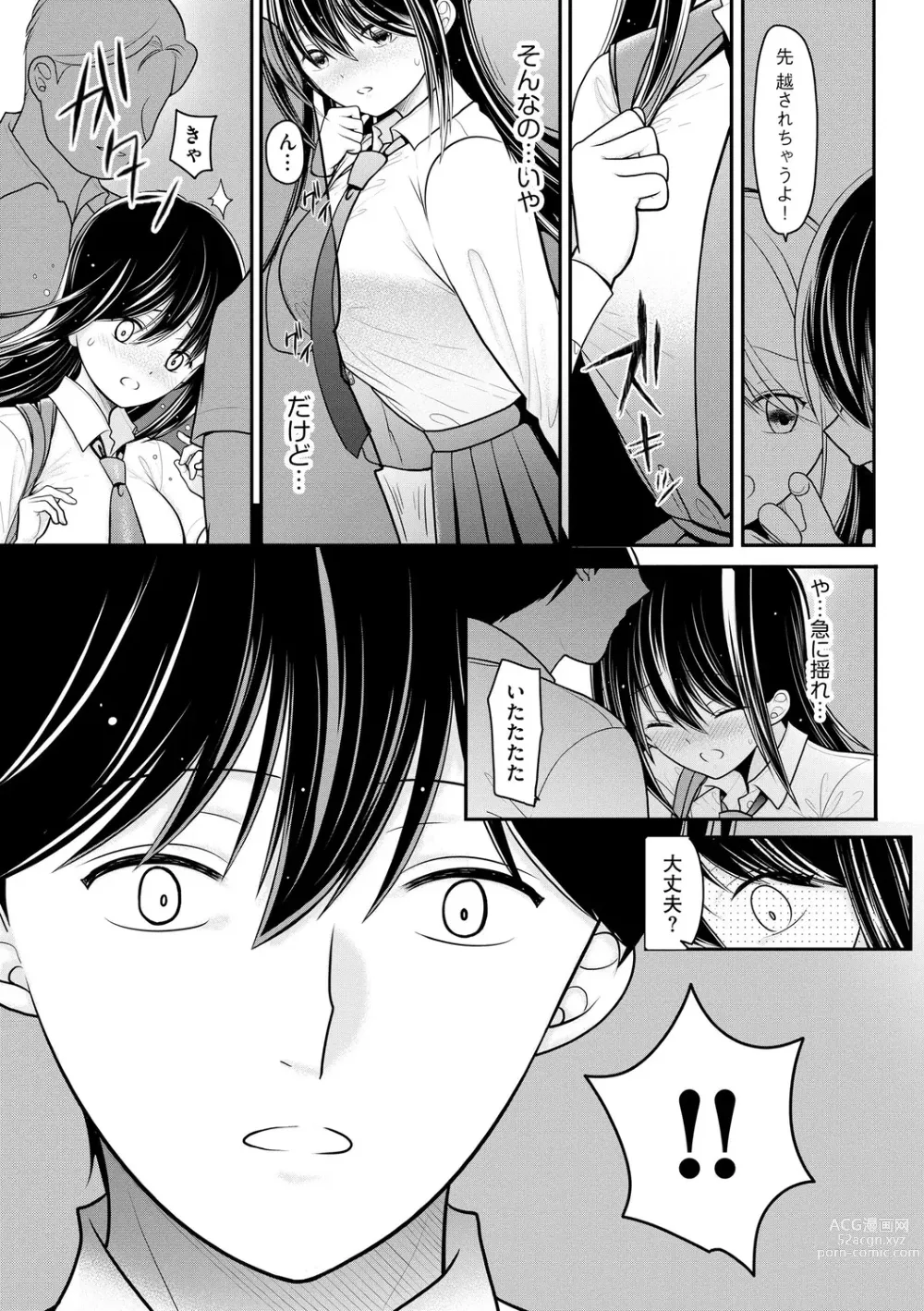 Page 9 of manga Junai Netorare