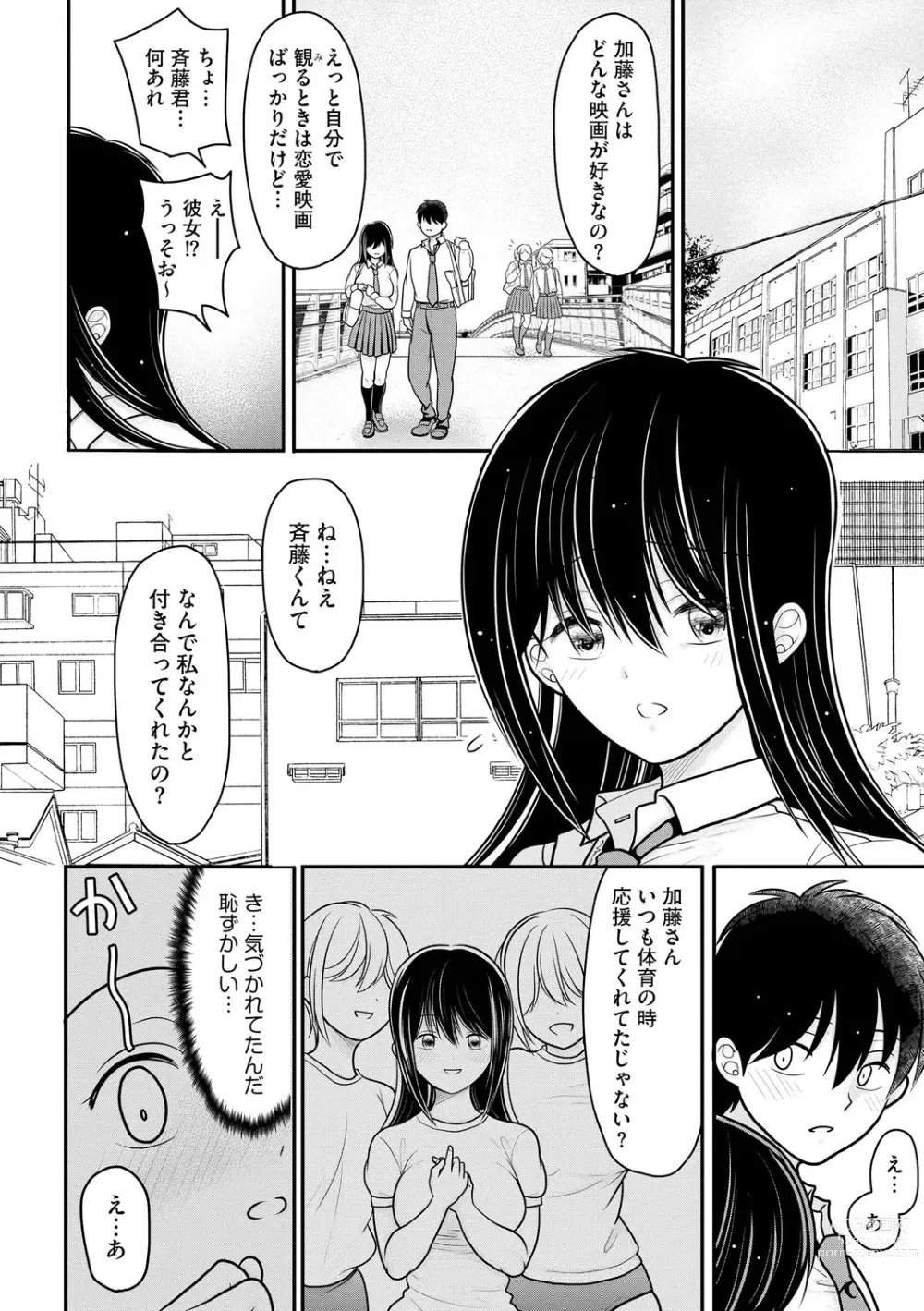 Page 96 of manga Junai Netorare