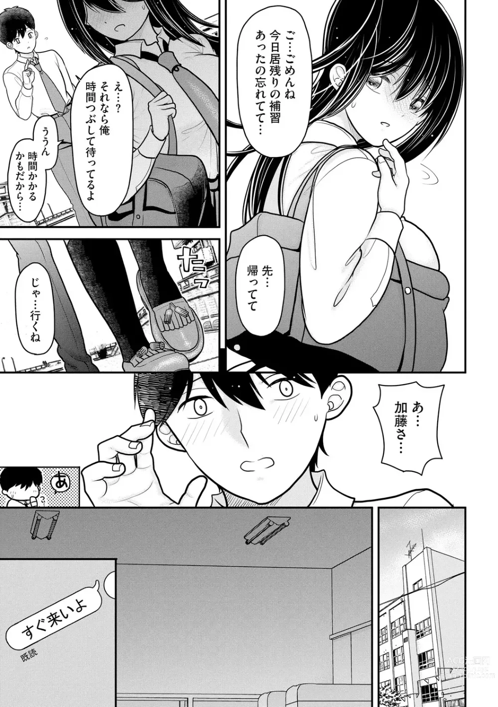 Page 99 of manga Junai Netorare