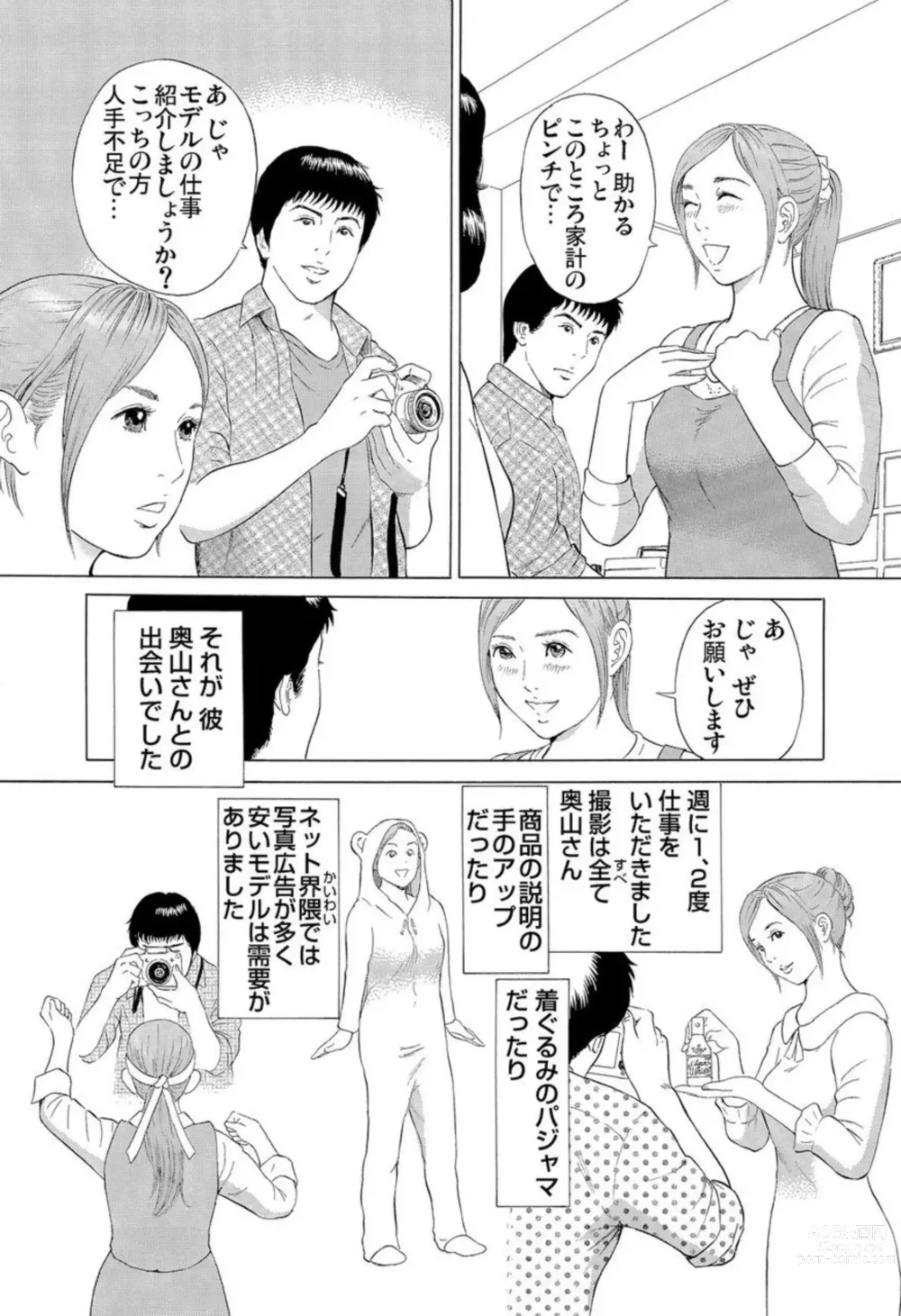 Page 31 of manga Hontōni Atta Danchi Tsuma no Jōji ~ Watashi o Yūwaku Shite Kudasai 1-2