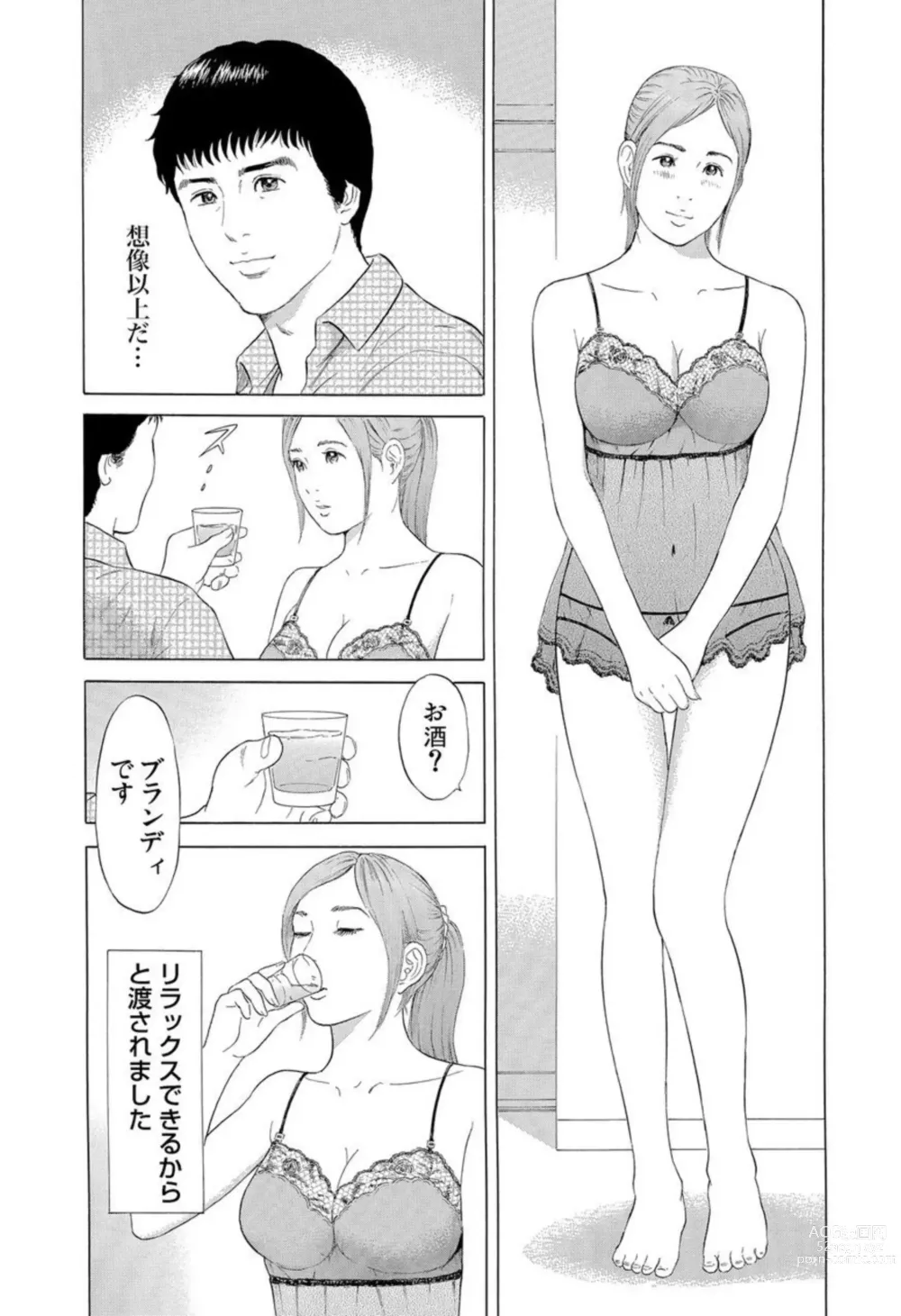 Page 34 of manga Hontōni Atta Danchi Tsuma no Jōji ~ Watashi o Yūwaku Shite Kudasai 1-2