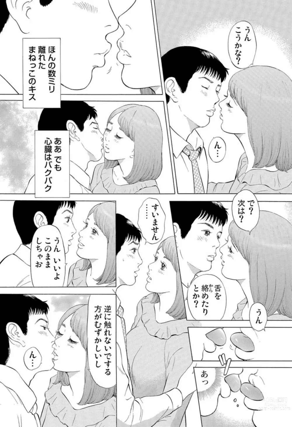 Page 10 of manga Hontōni Atta Danchi Tsuma no Jōji ~ Watashi o Yūwaku Shite Kudasai 1-2