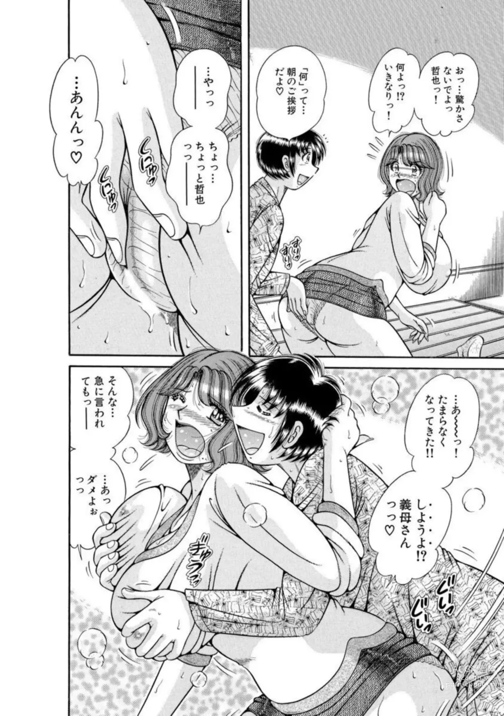 Page 30 of manga Mama mo Ane mo Imouto mo Mainichi 5 P Yarihoudai ~I i ko to~ [Bunsatsuban] 1-2