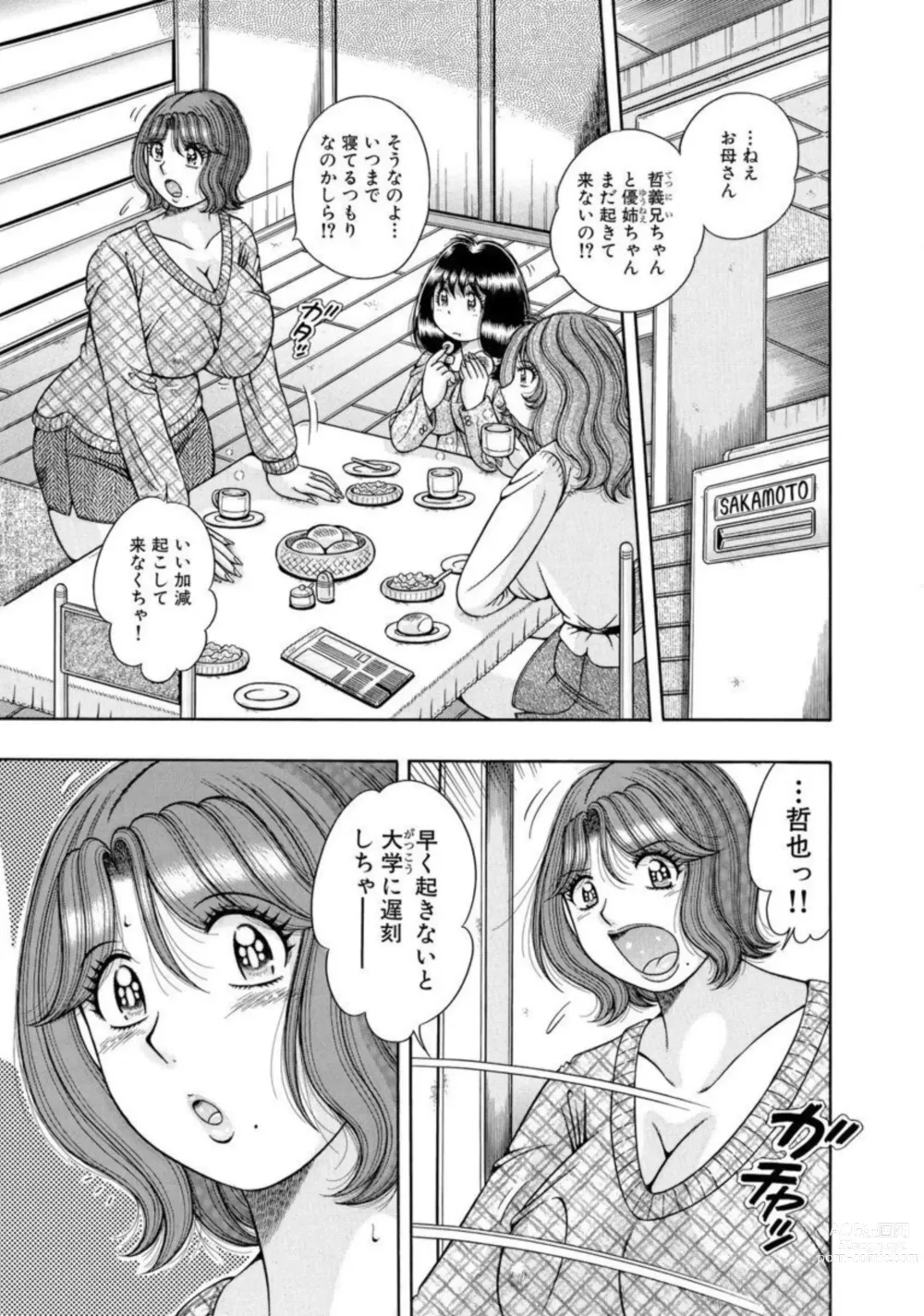 Page 4 of manga Mama mo Ane mo Imouto mo Mainichi 5 P Yarihoudai ~I i ko to~ [Bunsatsuban] 1-2