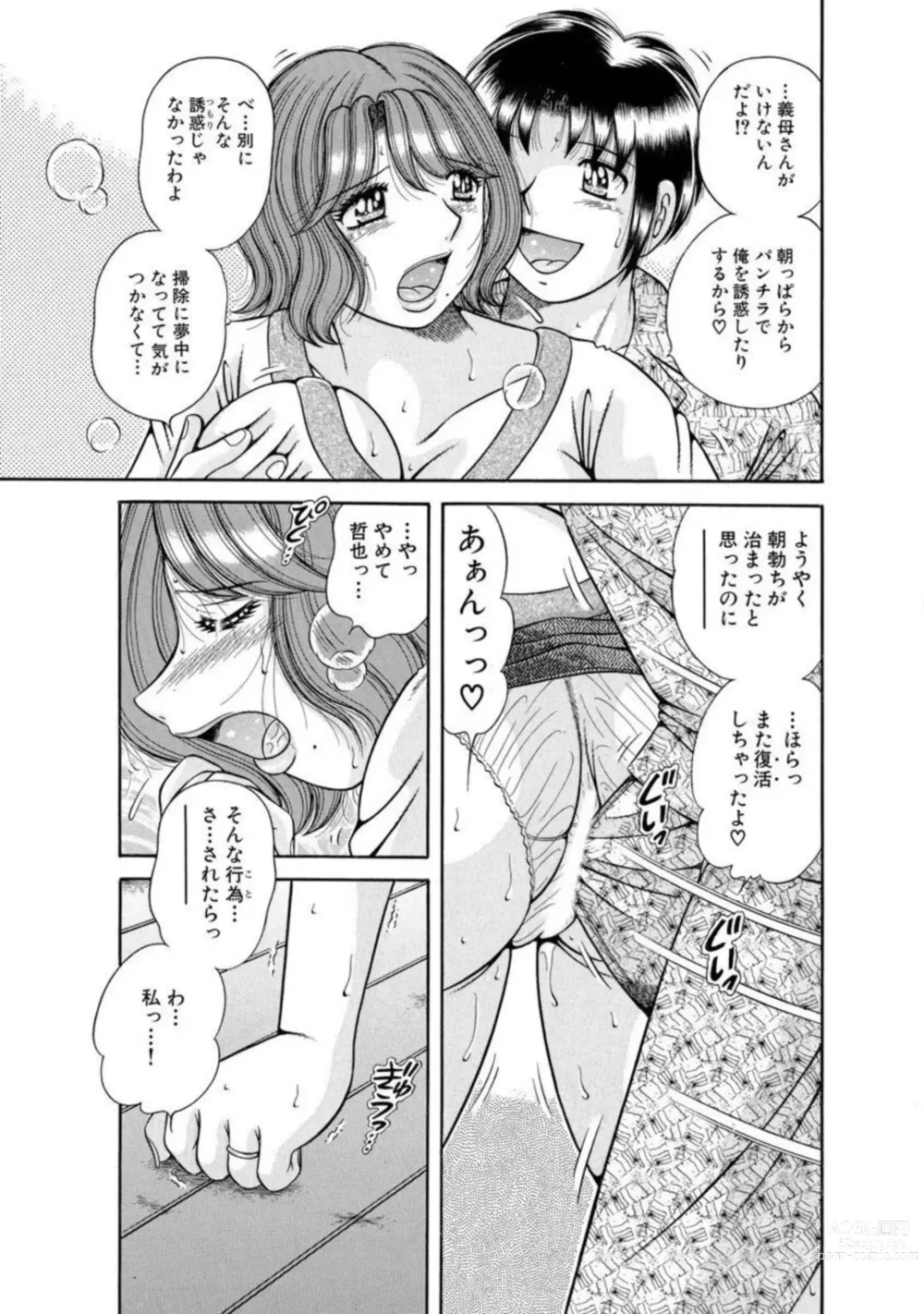 Page 31 of manga Mama mo Ane mo Imouto mo Mainichi 5 P Yarihoudai ~I i ko to~ [Bunsatsuban] 1-2