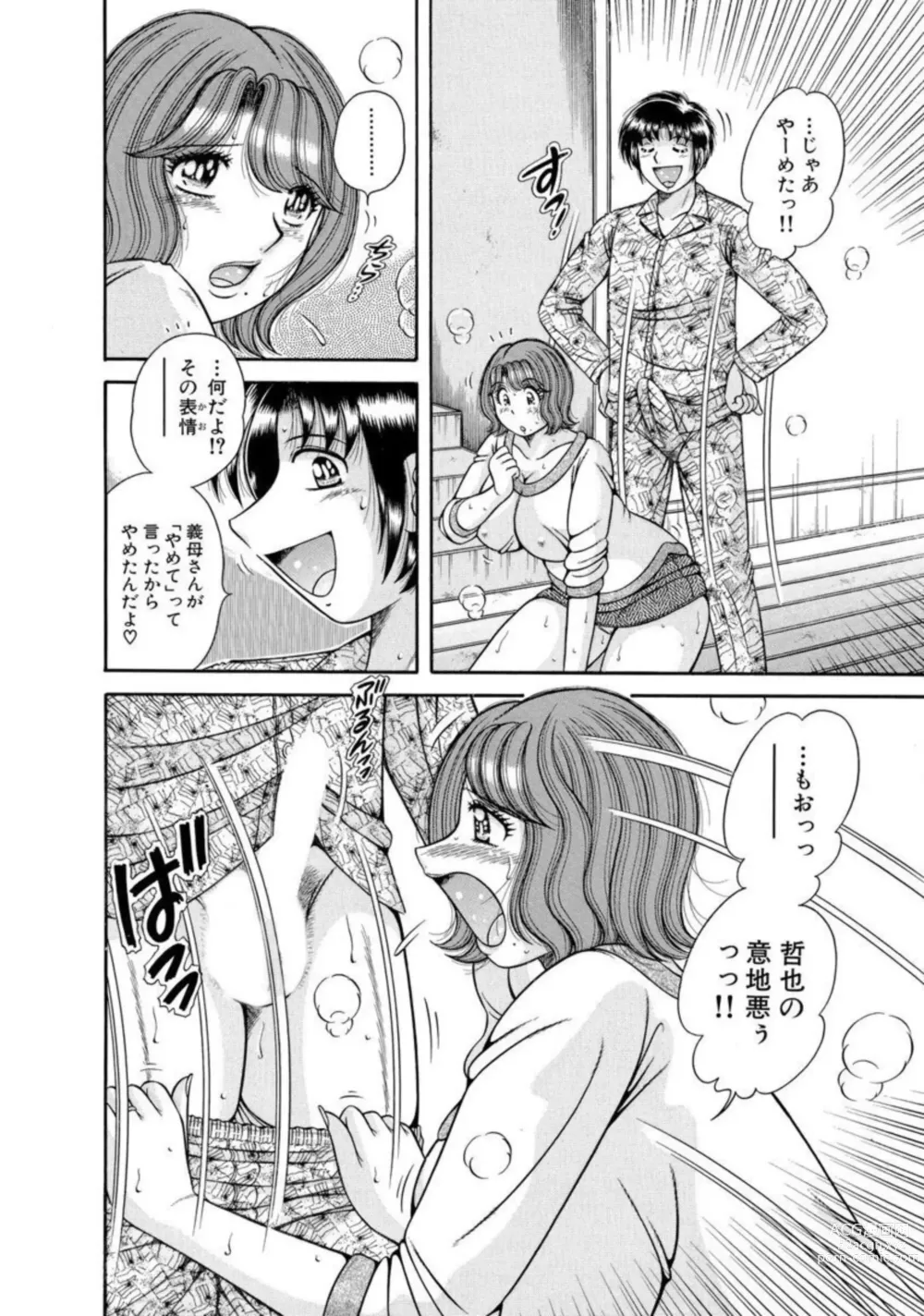 Page 32 of manga Mama mo Ane mo Imouto mo Mainichi 5 P Yarihoudai ~I i ko to~ [Bunsatsuban] 1-2