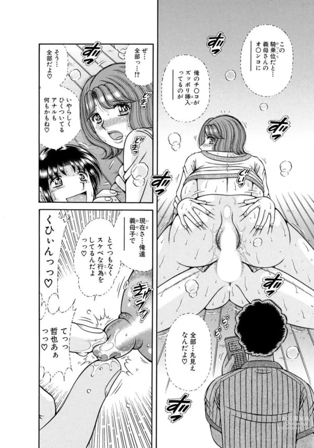 Page 40 of manga Mama mo Ane mo Imouto mo Mainichi 5 P Yarihoudai ~I i ko to~ [Bunsatsuban] 1-2