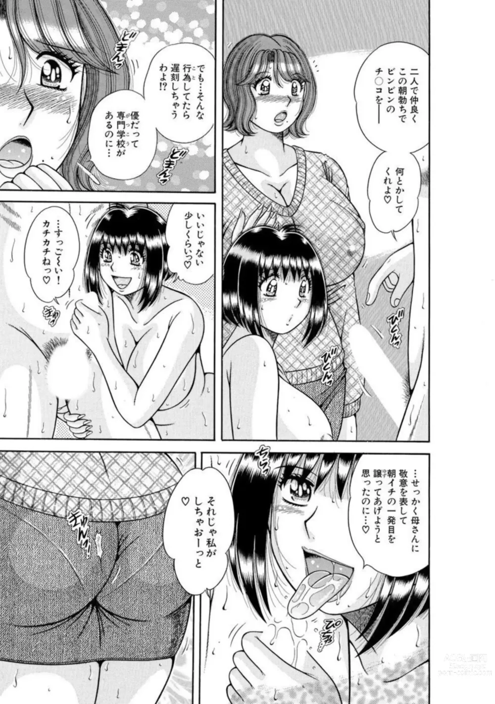 Page 8 of manga Mama mo Ane mo Imouto mo Mainichi 5 P Yarihoudai ~I i ko to~ [Bunsatsuban] 1-2